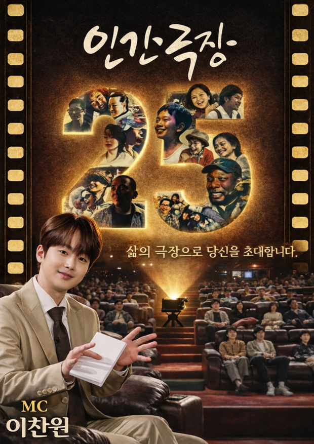 KBS <인간극장 25주년 특집방송>제작