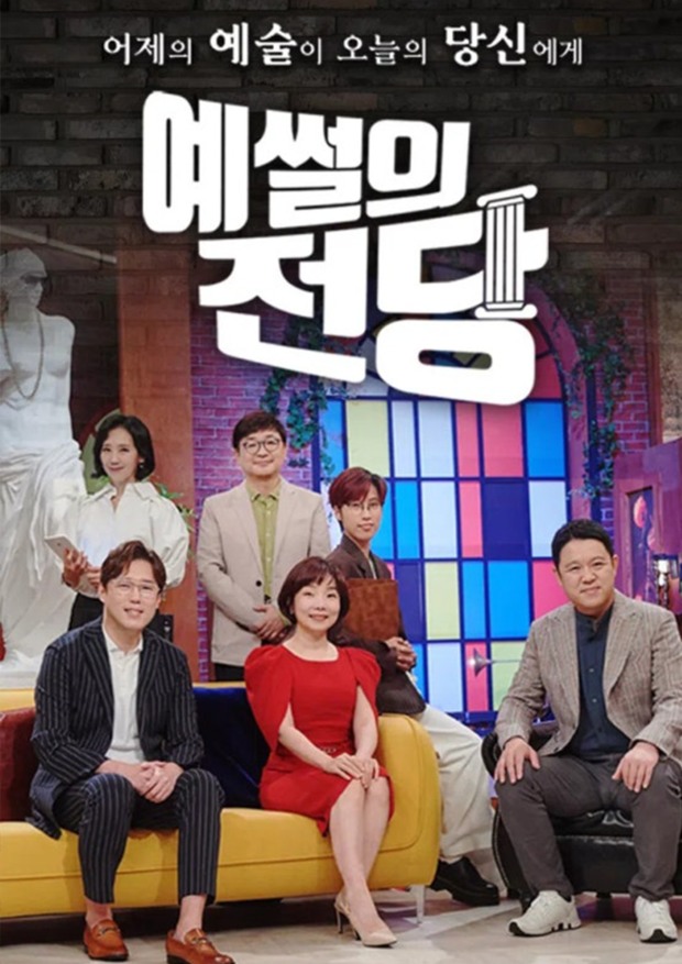 KBS  <예썰의 전당>