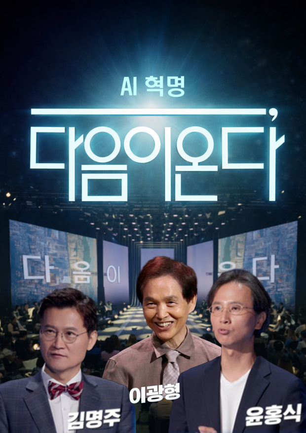 KBS  <다음이 온다 시즌3> 제작