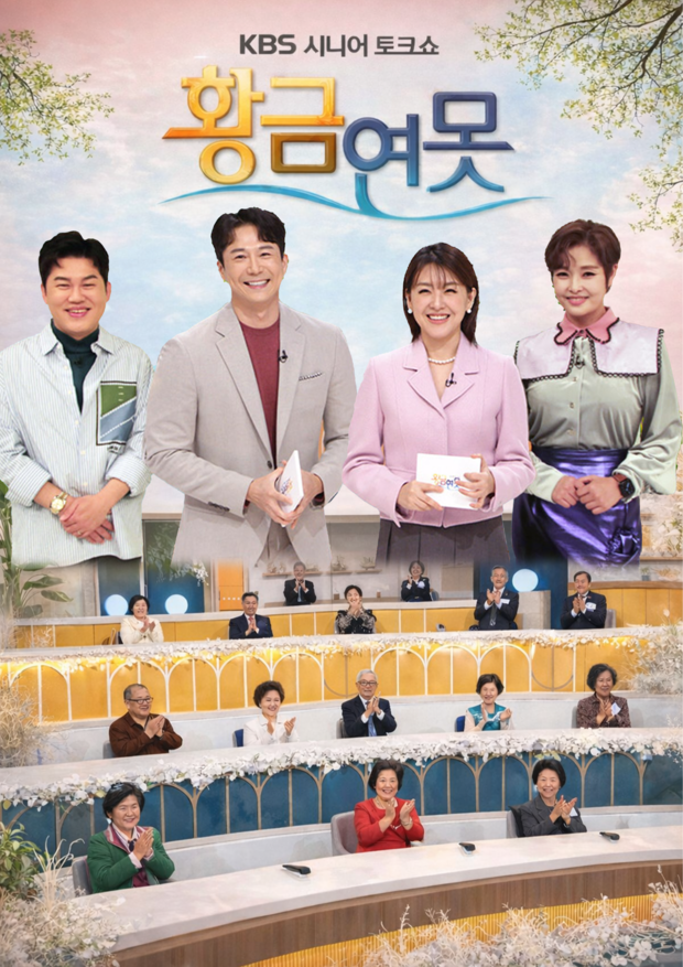 KBS  <시니어 토크쇼 황금연못> 제작 중